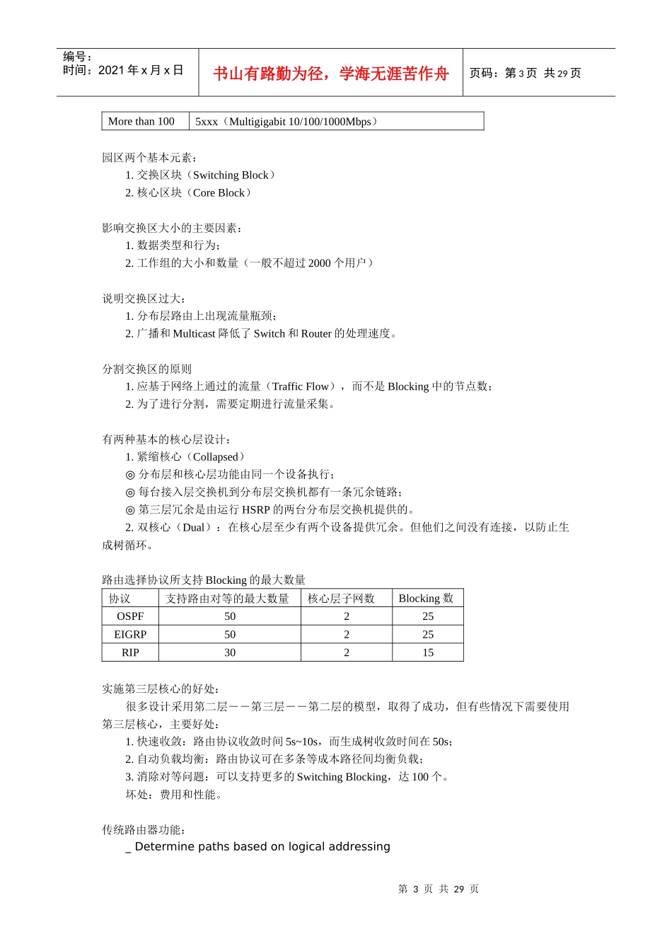 营销文库CISCO园区网建设培训_第3页