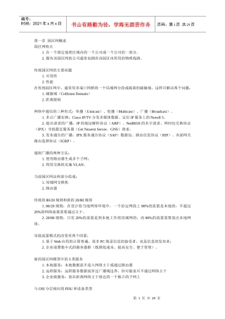营销文库CISCO园区网建设培训