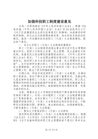 加强科技职工规章制度建设意见