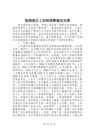 我国现行上诉规章制度弊端及完善 (2)