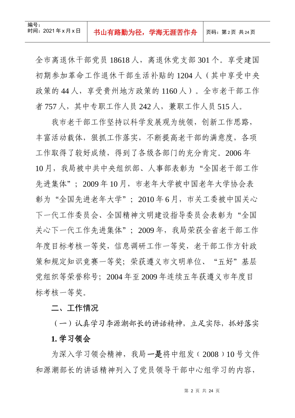 老干部工作汇报_第2页