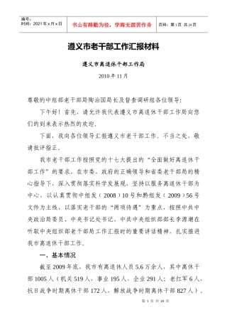 老干部工作汇报