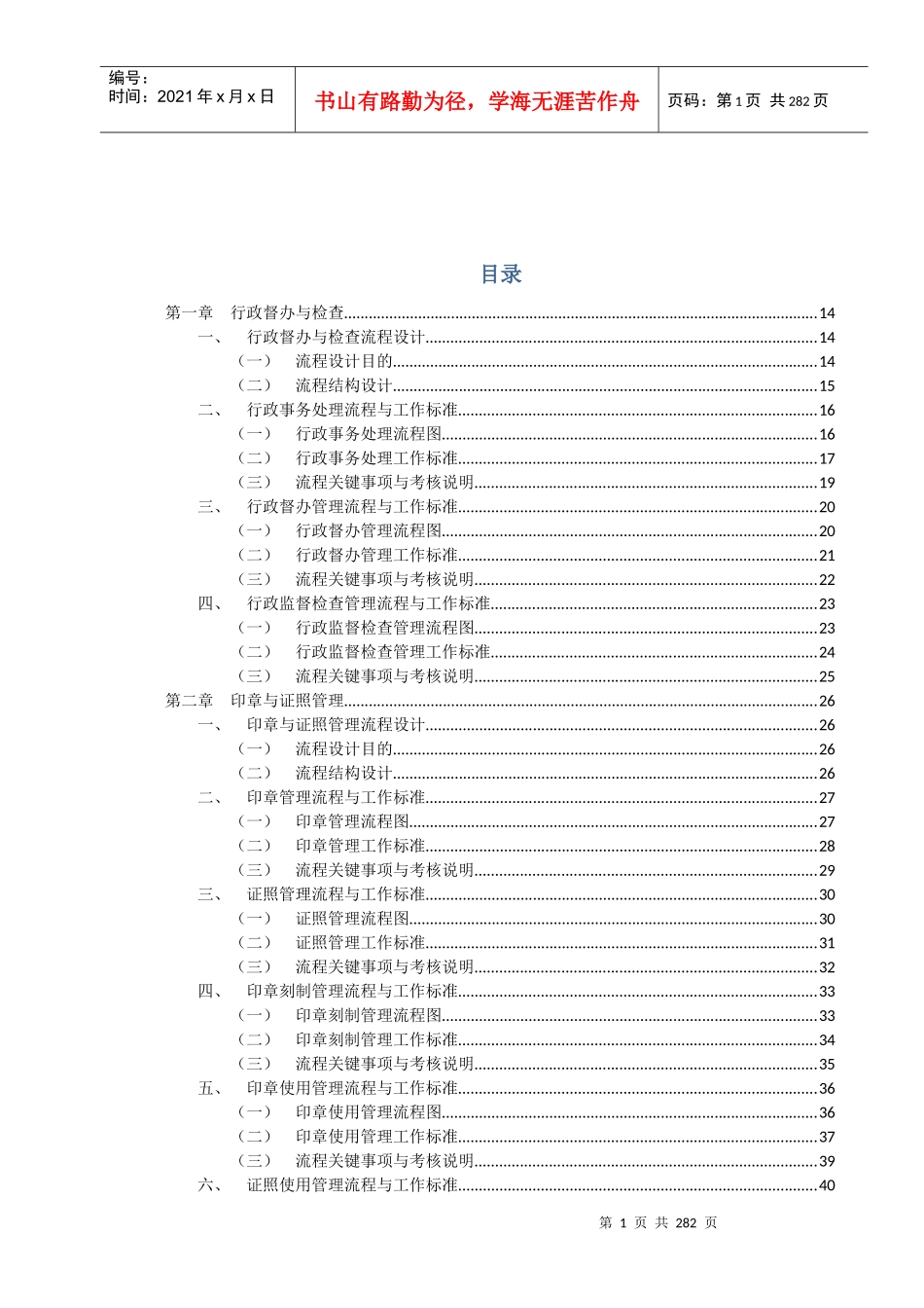 行政管理流程设计与工作标准_第1页