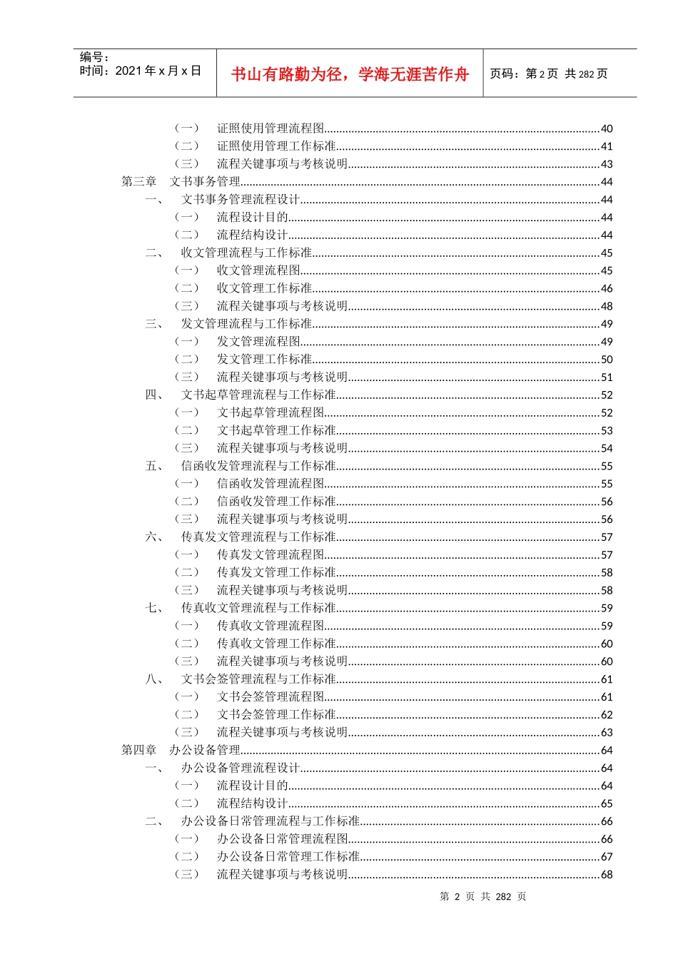 行政管理流程设计与工作标准_第2页
