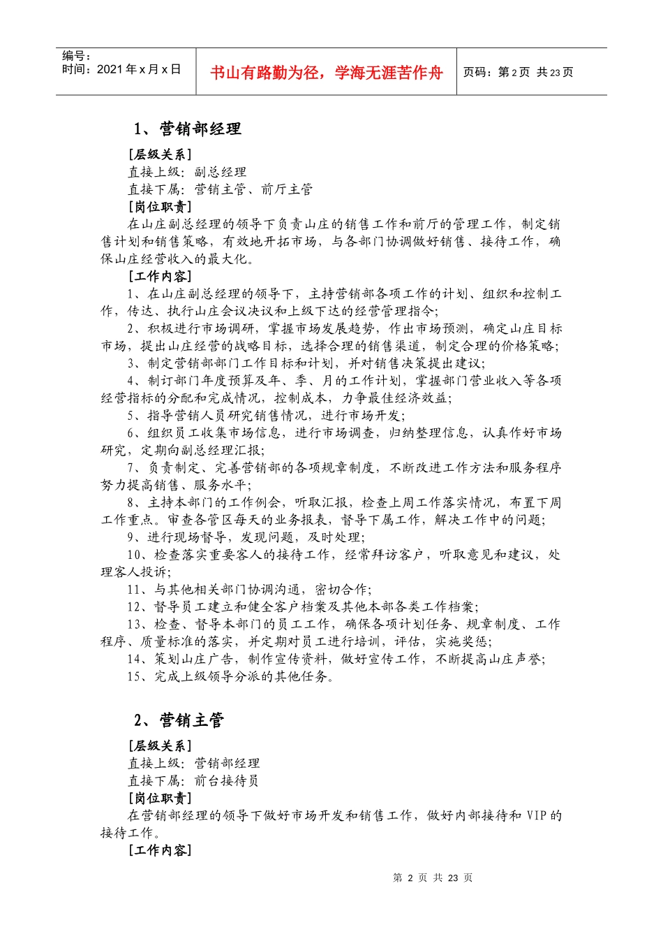 营销管理规程_第2页