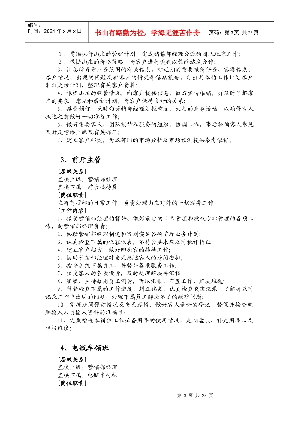 营销管理规程_第3页