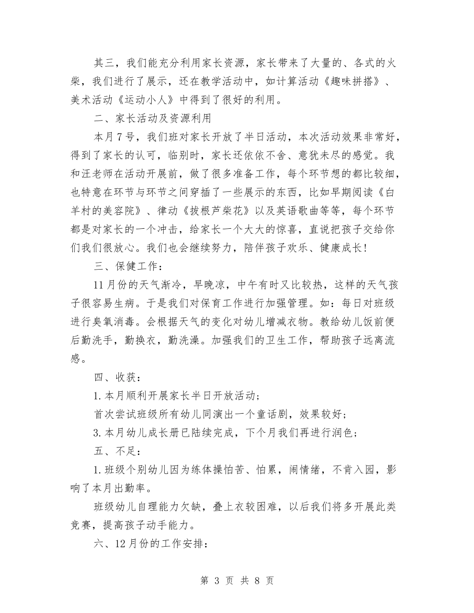 2024幼儿园大班十二月份工作计划与2024幼儿园大班工作计划范文汇编_第3页