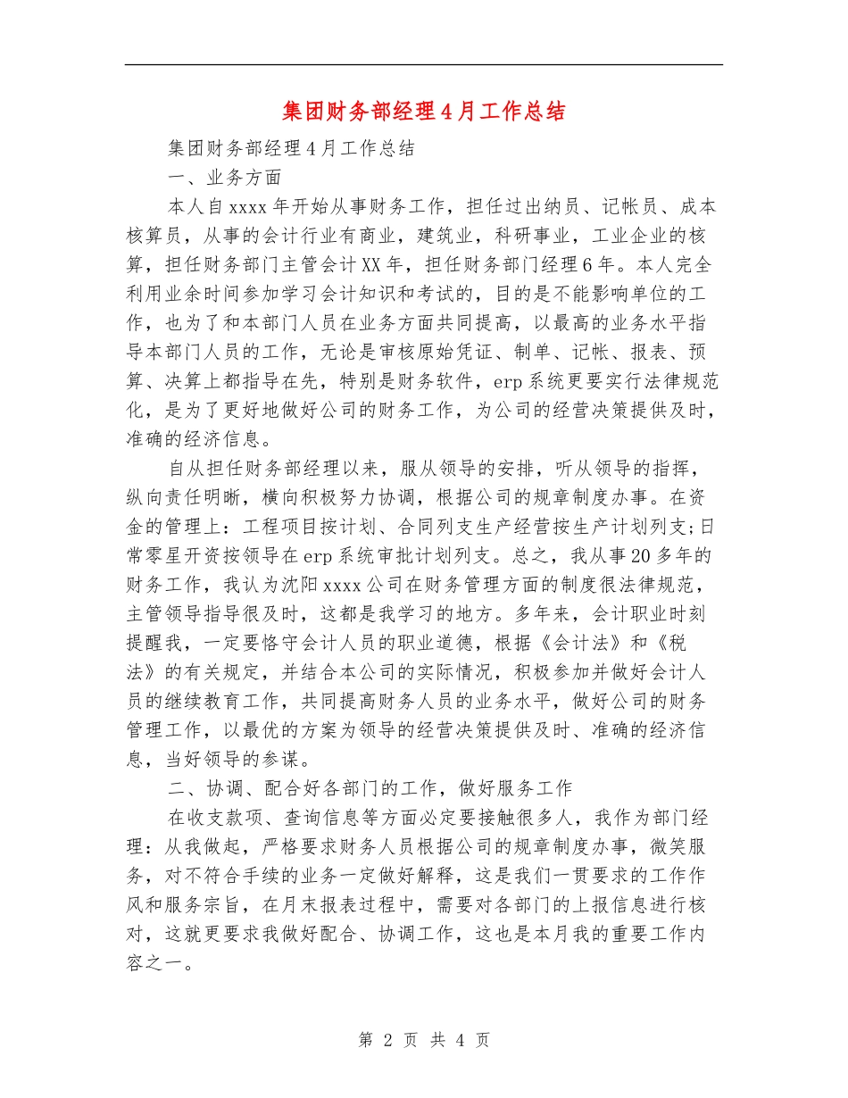 集团财务部经理4月工作总结_第2页