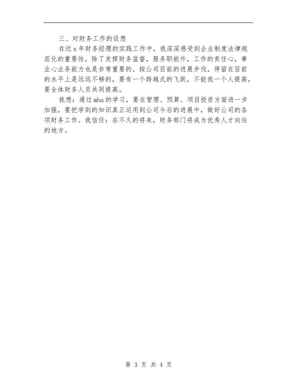 集团财务部经理4月工作总结_第3页