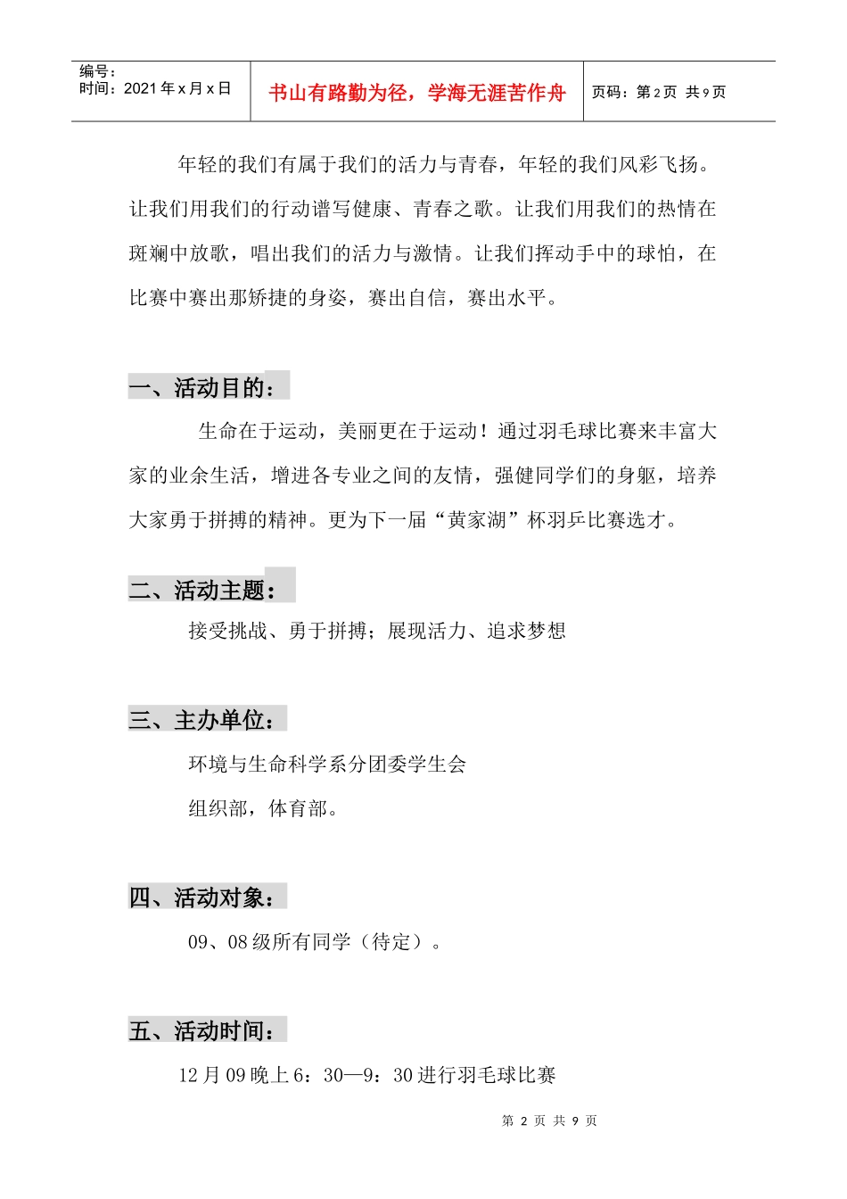 羽乒比赛策划书_第2页