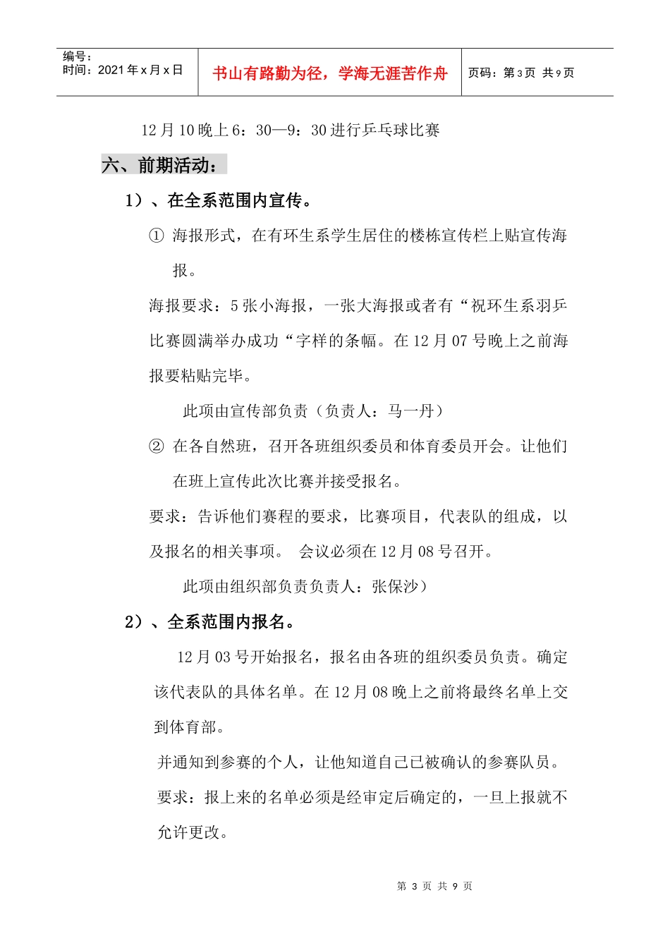 羽乒比赛策划书_第3页