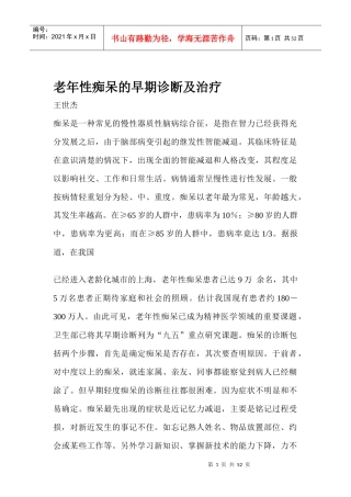 老年性痴呆的早期诊断及治疗方案