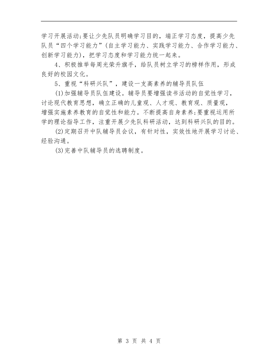 小学2024年春季少队工作计划_第3页