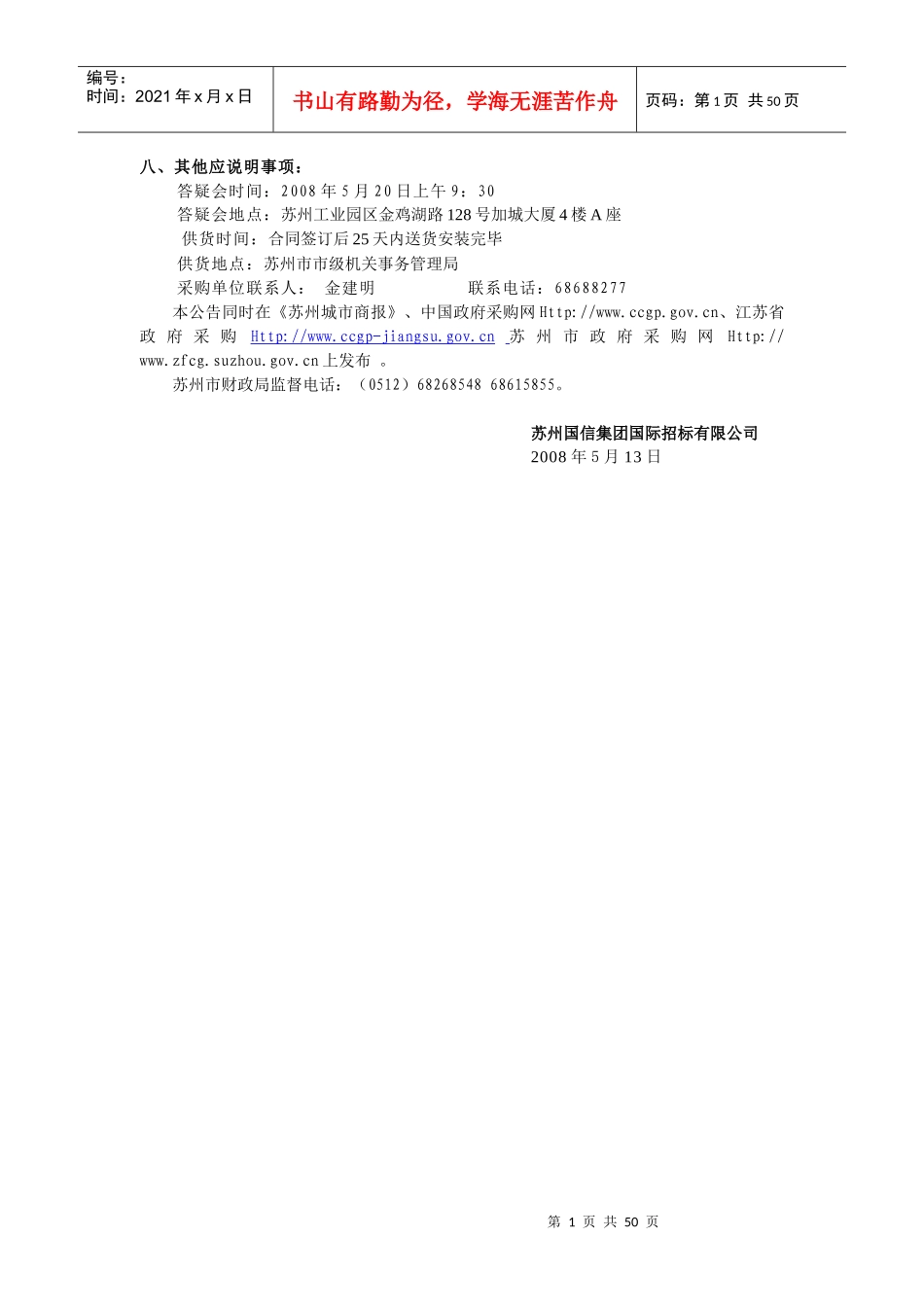 苏州国信集团国际招标有限公司_第2页