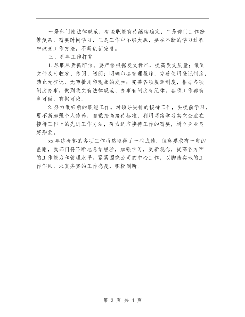 2024年11月公司办公室综合部工作总结_第3页