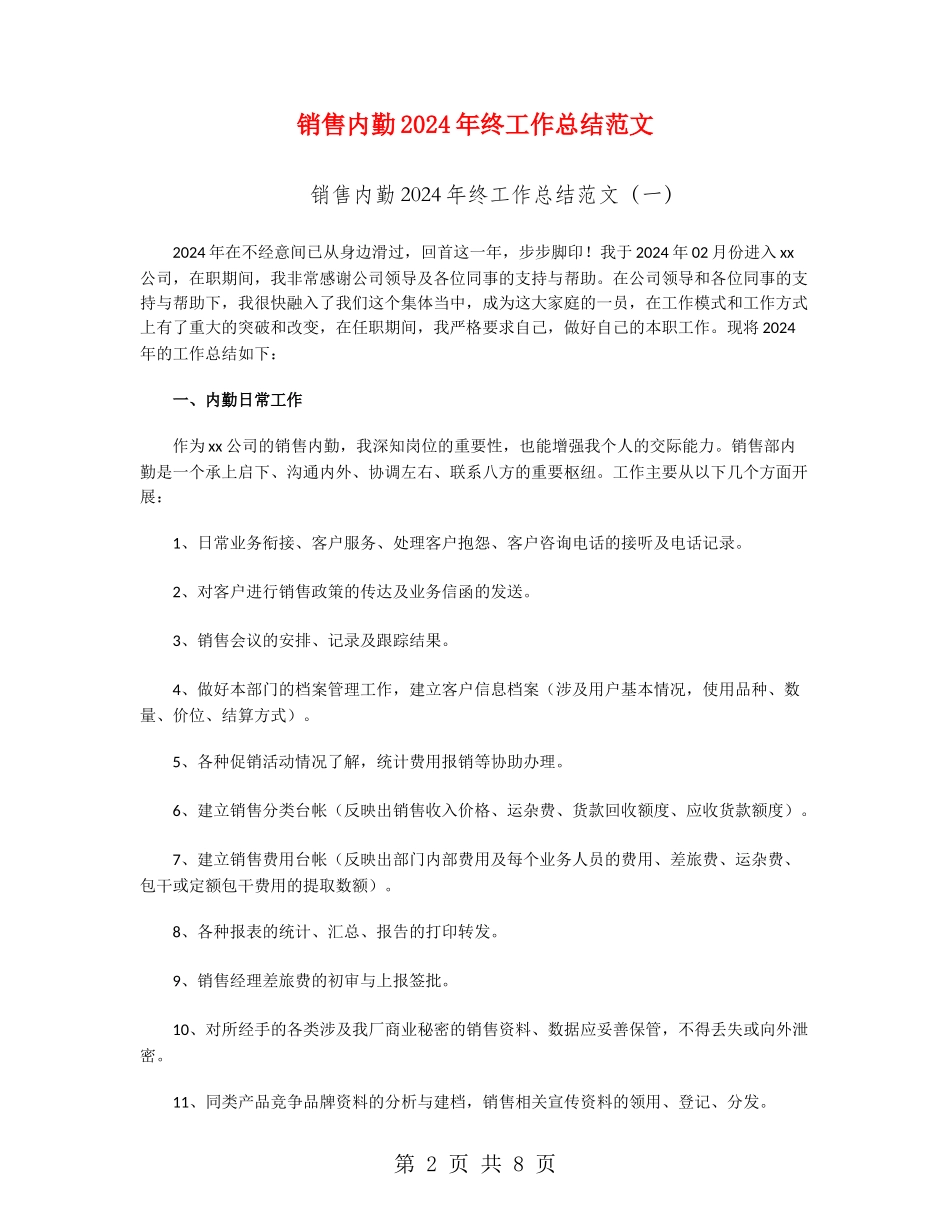 销售内勤2024年终工作总结范文_第2页
