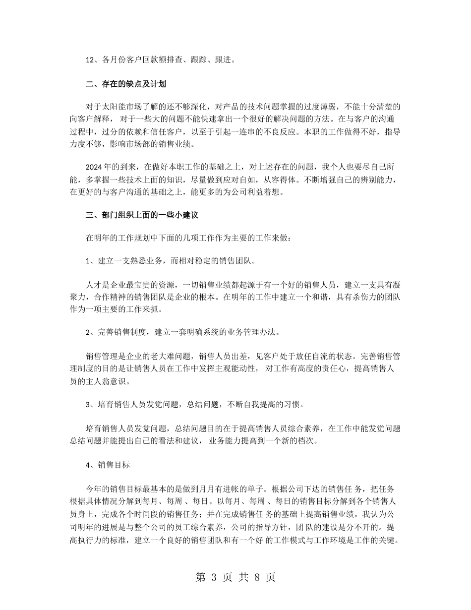 销售内勤2024年终工作总结范文_第3页