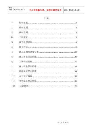茶园新区公共租赁房项目挡土墙施工方案