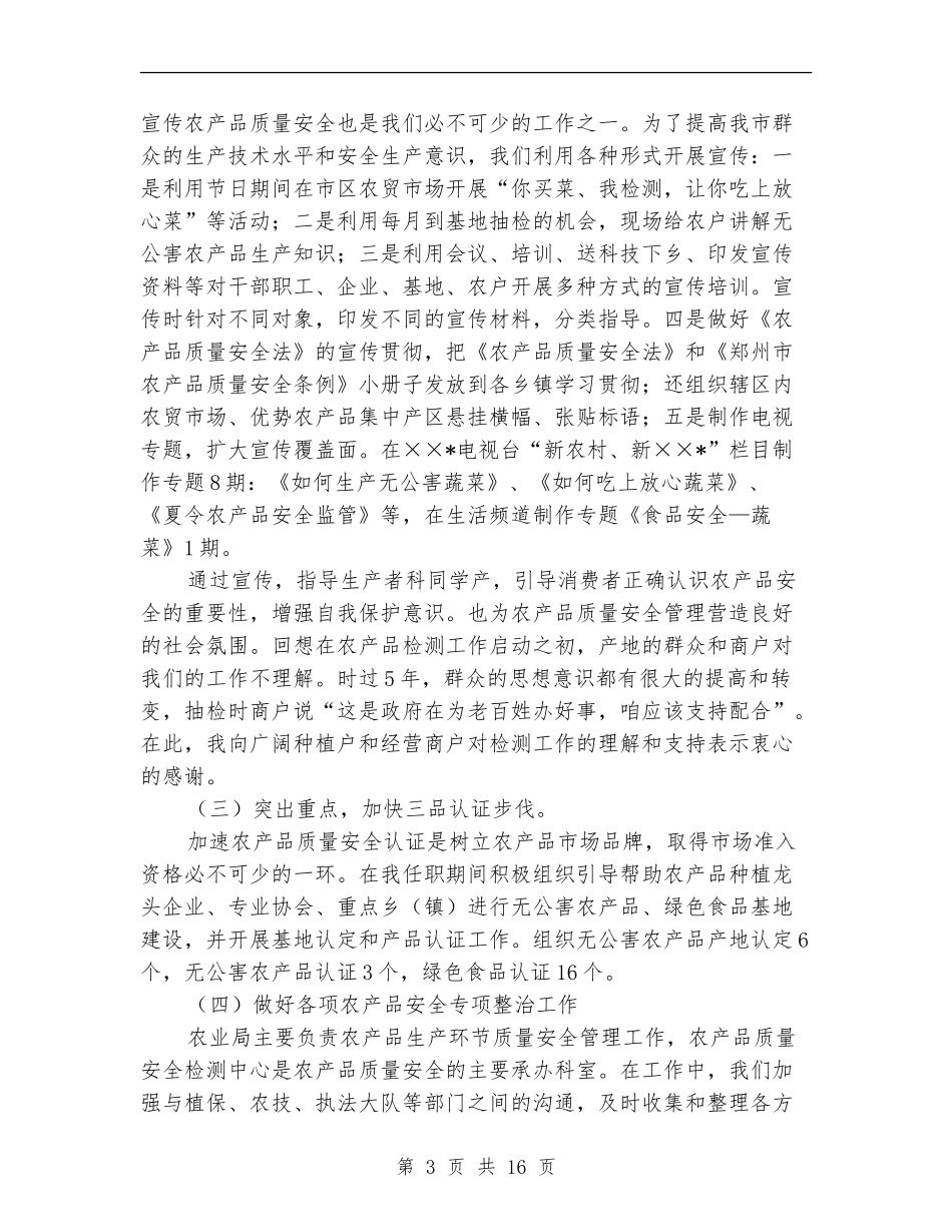 质量安全检测中心副主任述职报告_第3页
