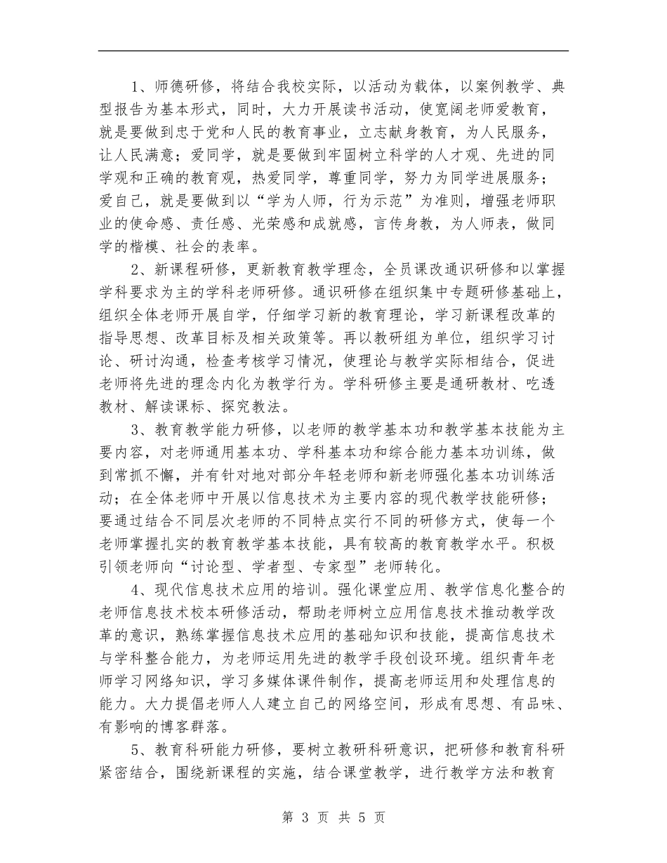 校本研修工作计划书_第3页