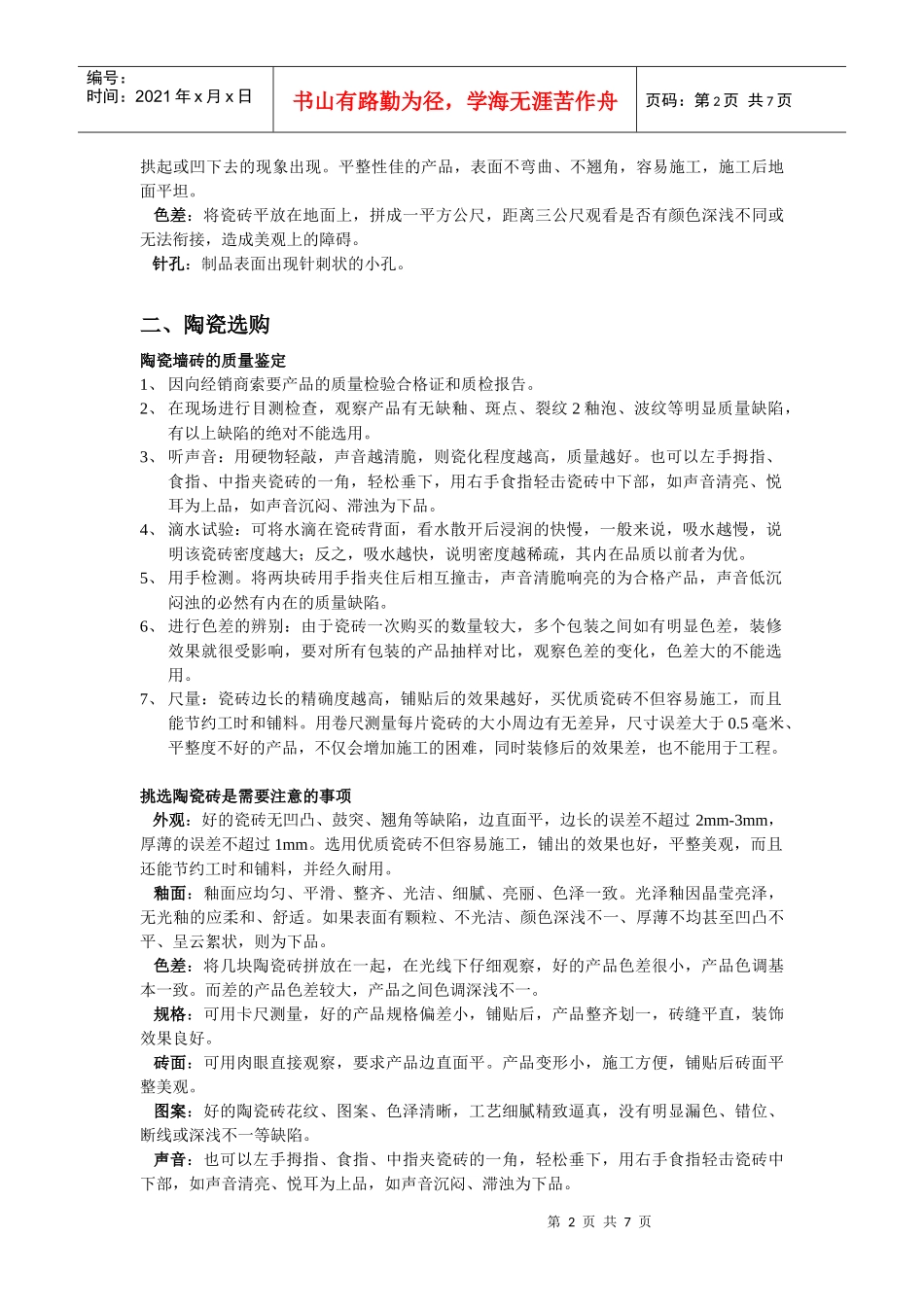 装修房子——教你如何选瓷砖_第2页