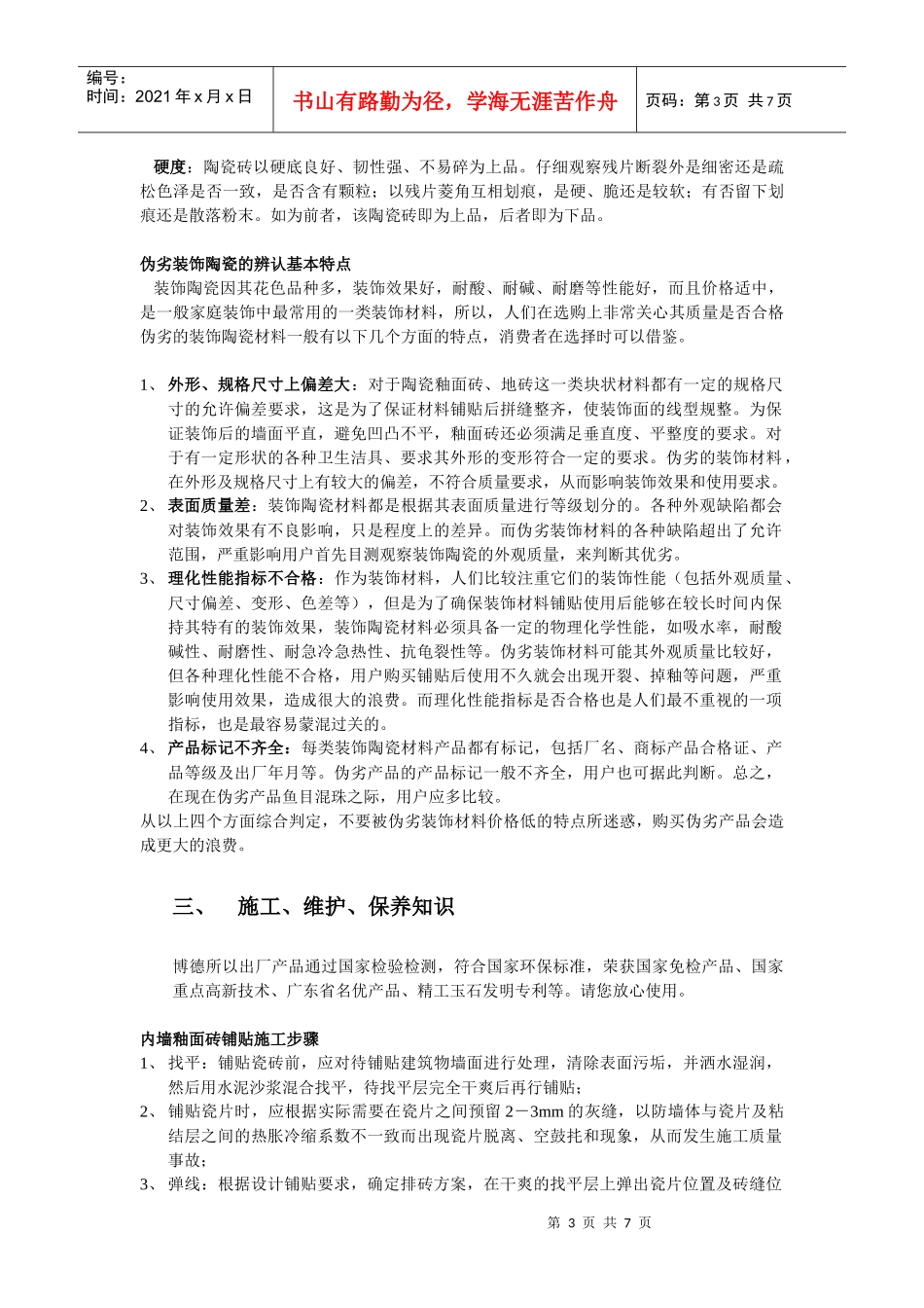 装修房子——教你如何选瓷砖_第3页