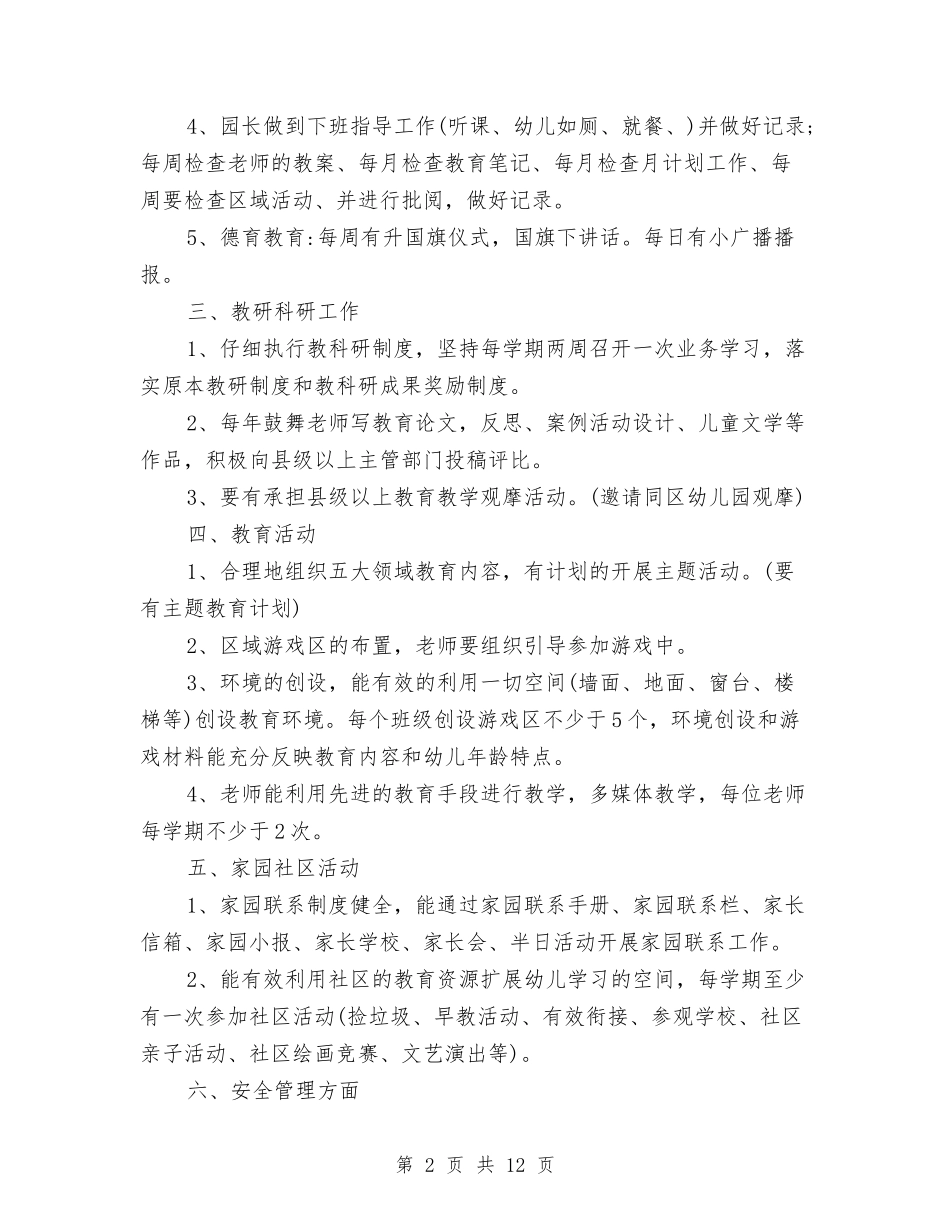 2024-2024学年幼儿园园务工作计划与2024-2024学年幼儿园老师工作总结汇编_第2页