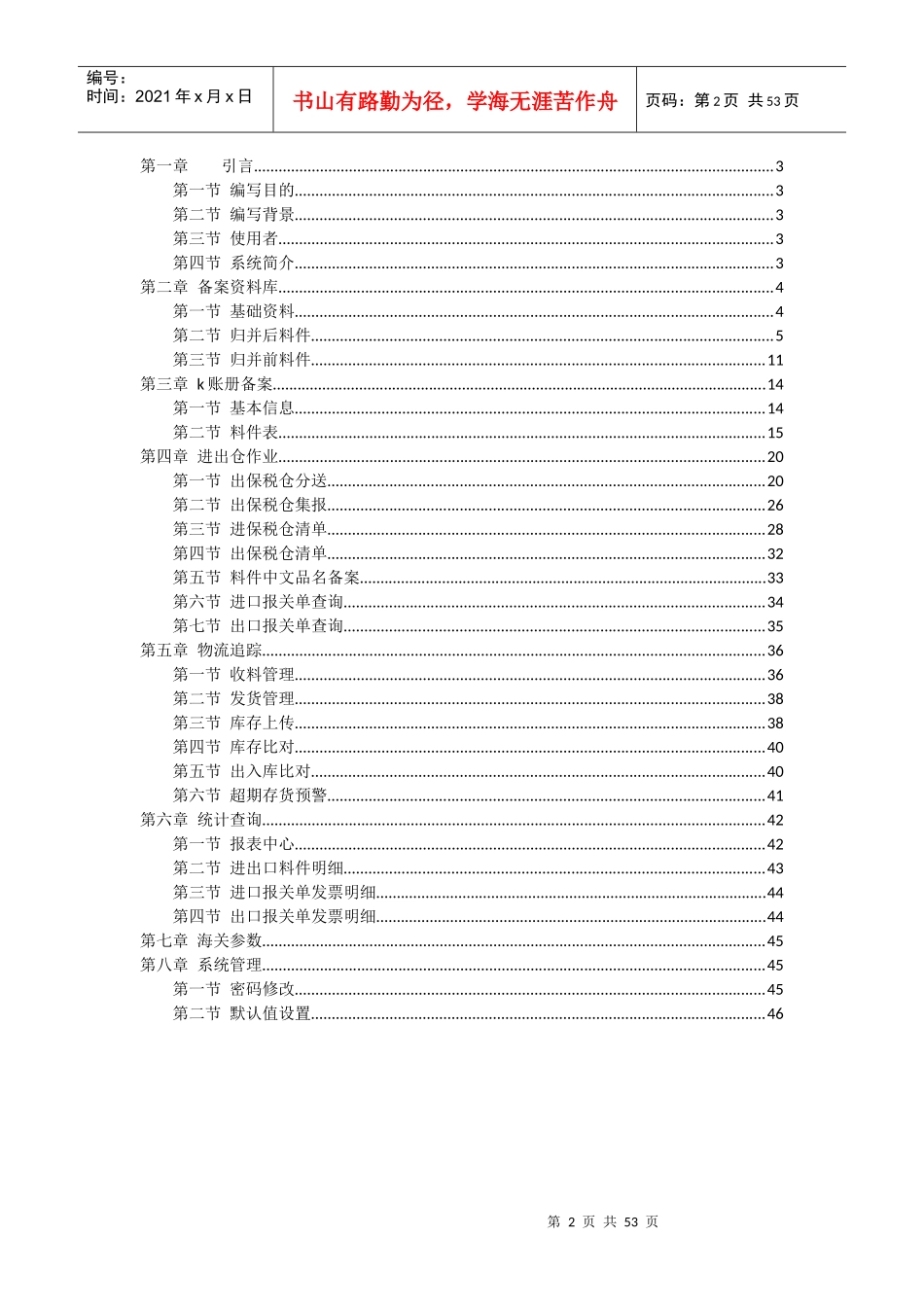苏州工业园区海关报税仓库管理系统用户手册V10_第2页