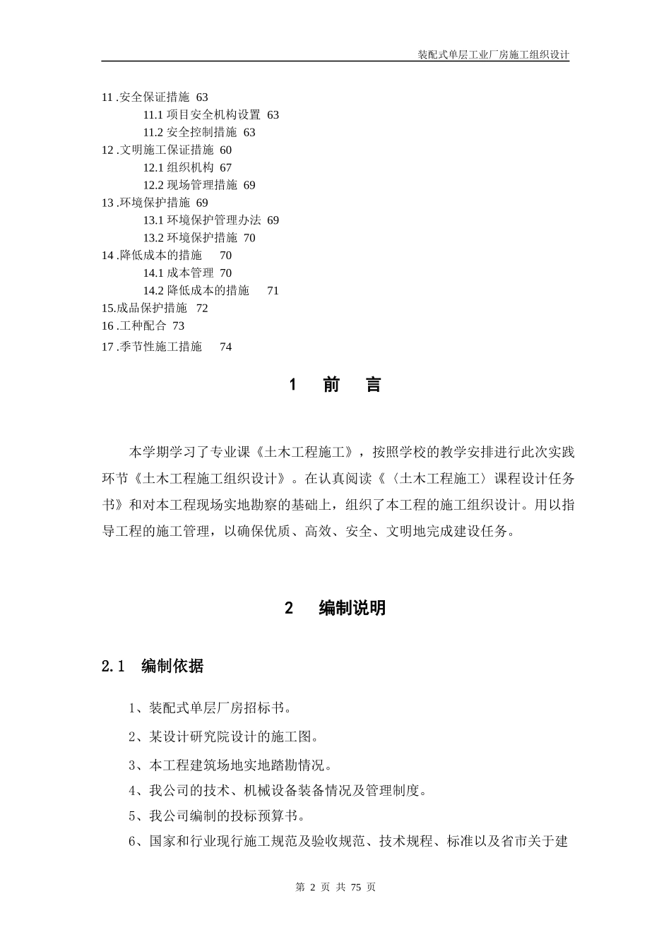 装配式单层工业厂房施工组织设计方案_第2页
