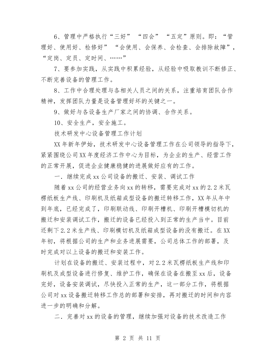 2024年设备工作计划范文4篇与2024年设备管理工作计划汇编_第2页