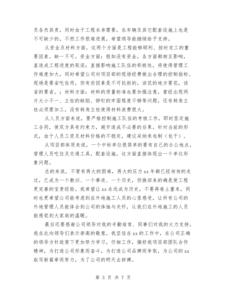 2024年建筑安装工程公司工作总结范文与2024年建筑施工安全生产半工作总结报告汇编_第3页