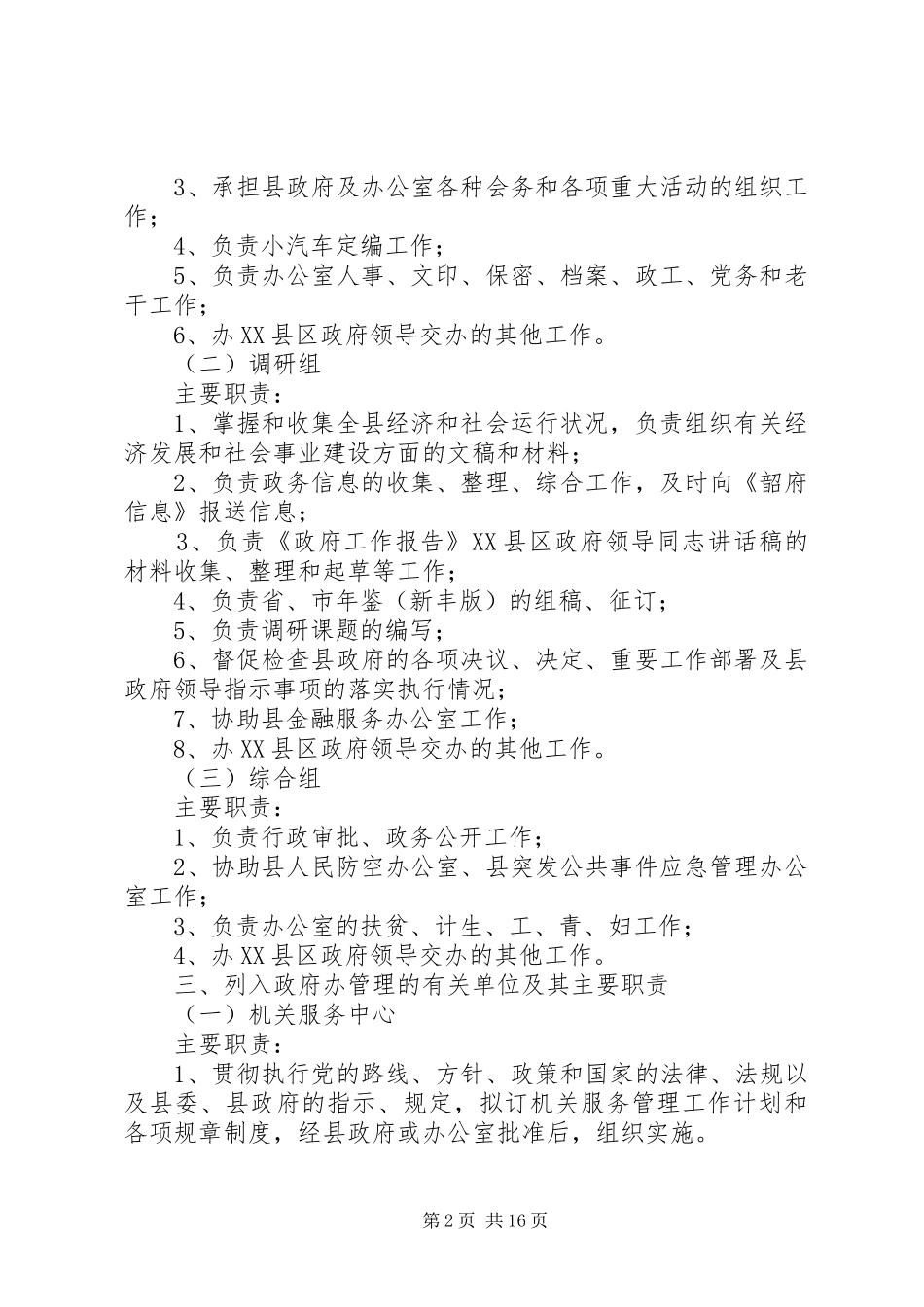 政府办公室规章制度汇编_第2页