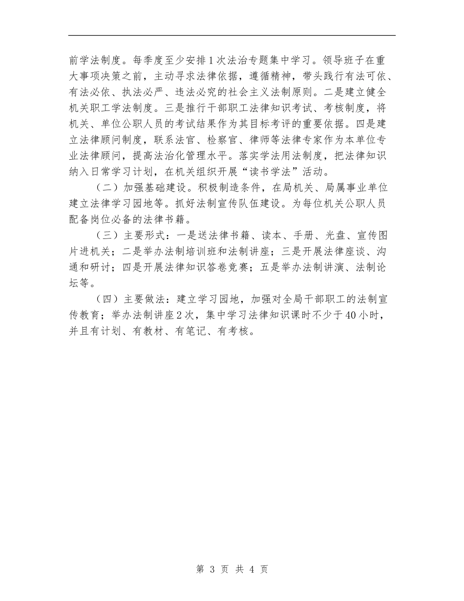“七五”法治教育工作计划_第3页