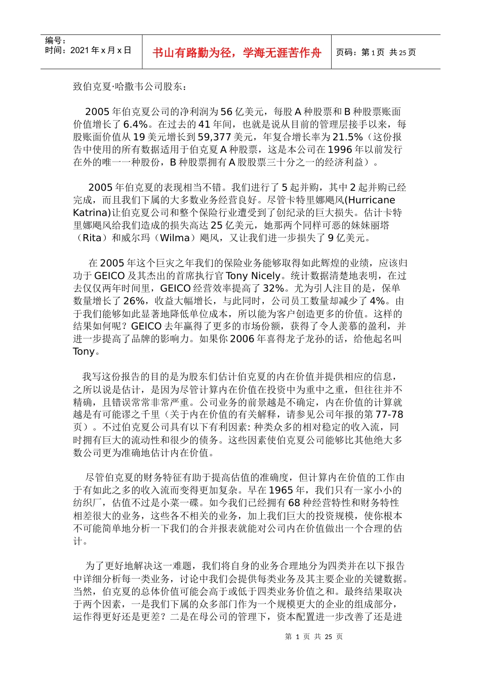 致伯克夏8226;哈撒韦公司股东的信_第1页