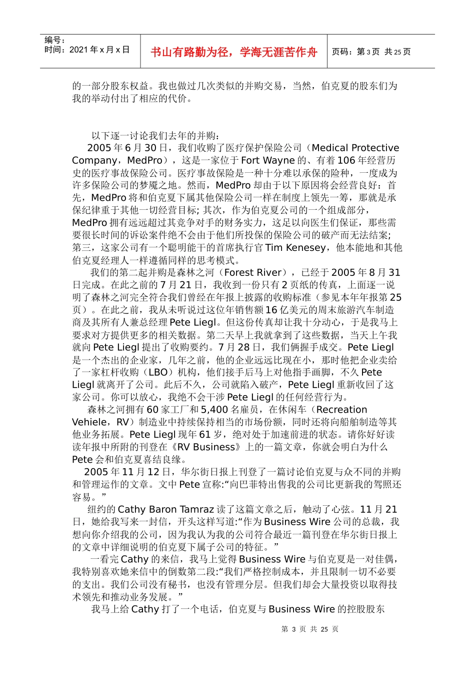 致伯克夏8226;哈撒韦公司股东的信_第3页