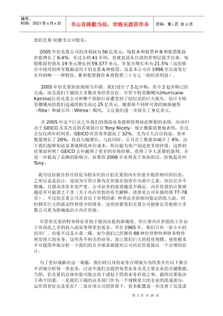 致伯克夏8226;哈撒韦公司股东的信