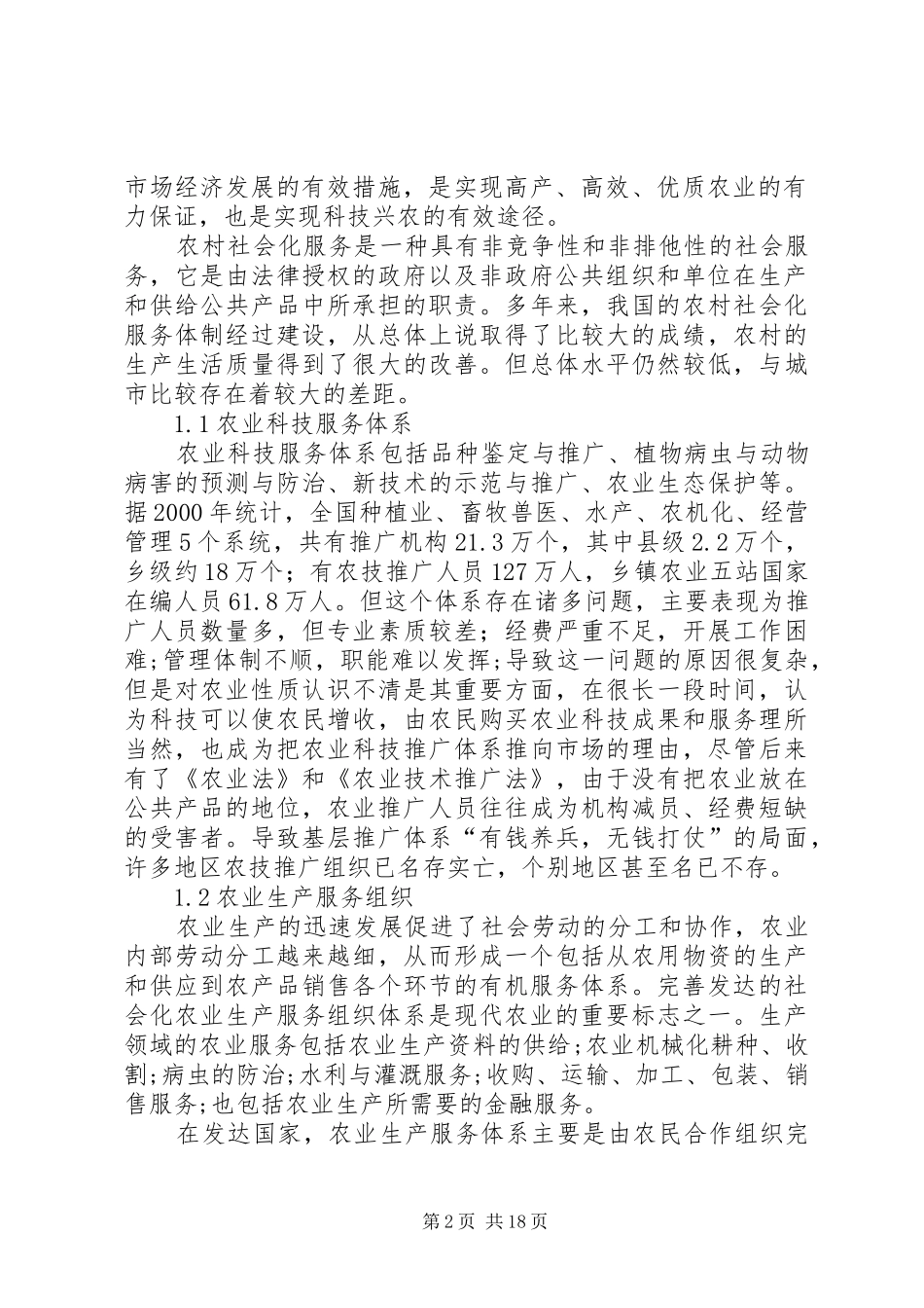 现代农业的服务体系的规章制度建设_第2页