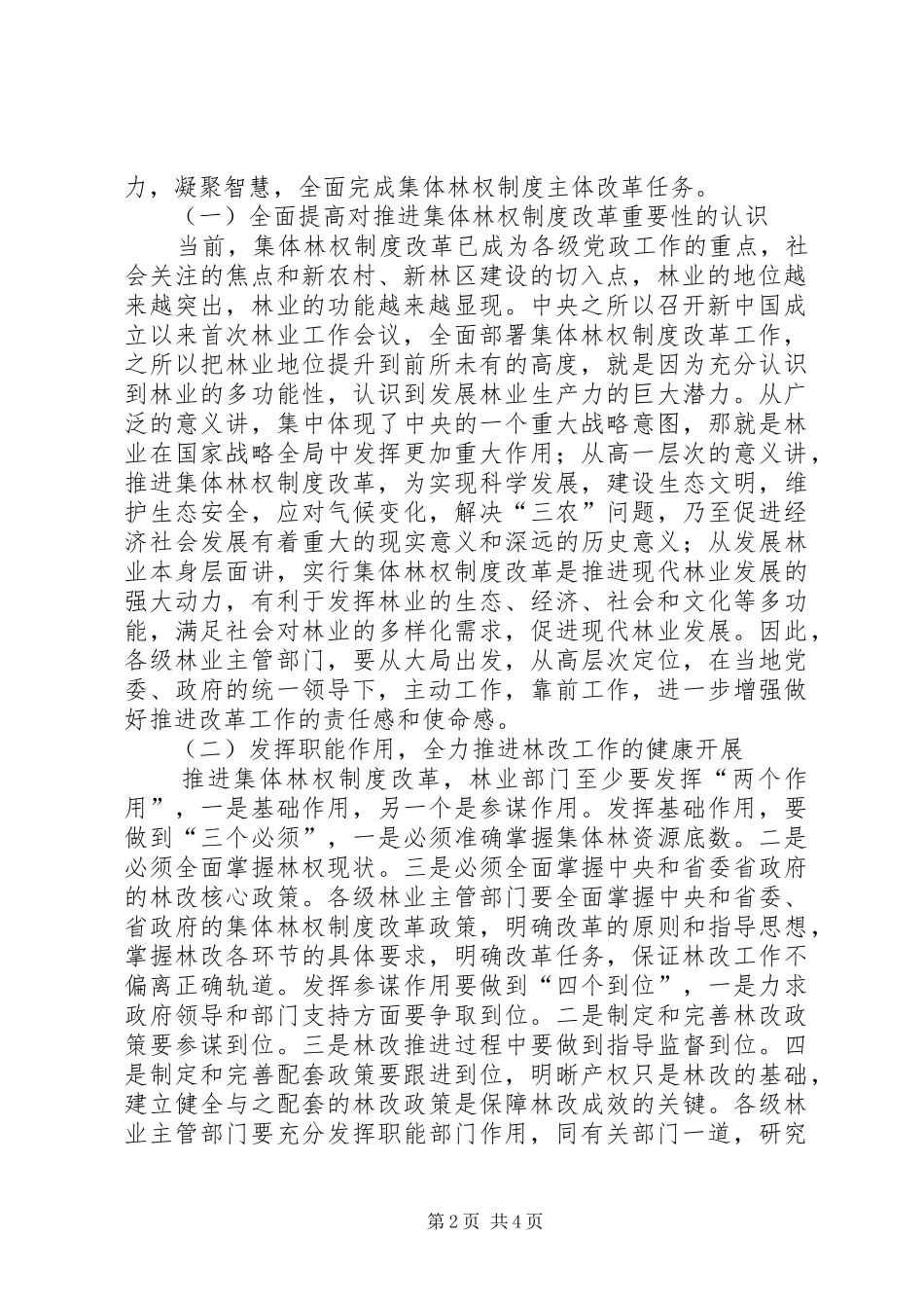 集体林权改革攻坚克难,,,奋力推进,全面开创集体林权规章制度改革工作新局面_第2页