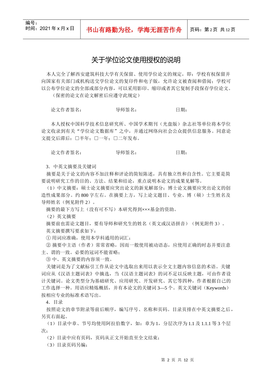 西安建筑科技大学研究生学位论文撰写标准_第2页