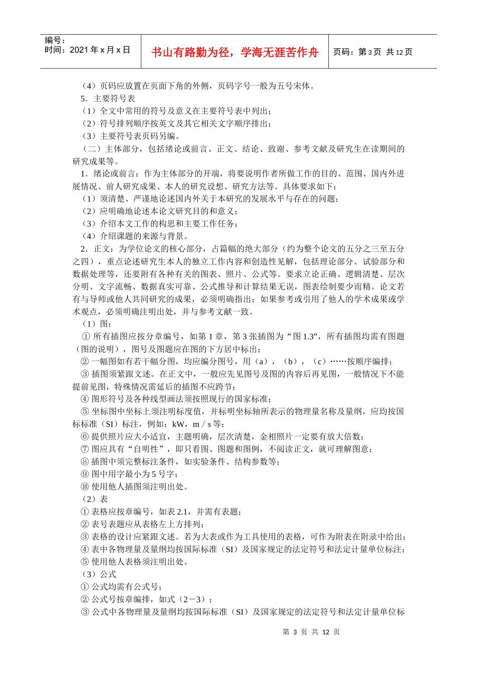 西安建筑科技大学研究生学位论文撰写标准_第3页