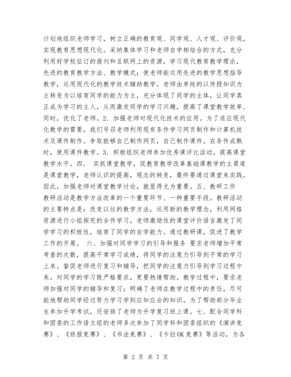 2024年基础教研室工作总结与2024年基础部个人工作总结范文汇编_第2页