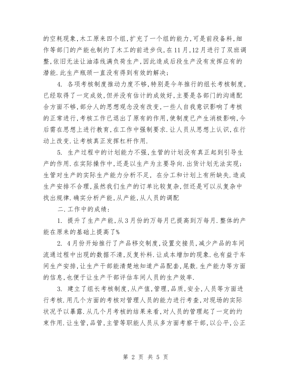 2024年公司工作计划结尾与2024年公司市场部个人工作计划汇编_第2页