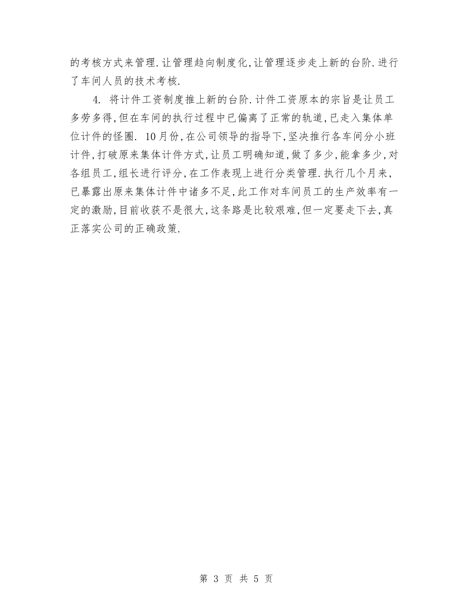 2024年公司工作计划结尾与2024年公司市场部个人工作计划汇编_第3页