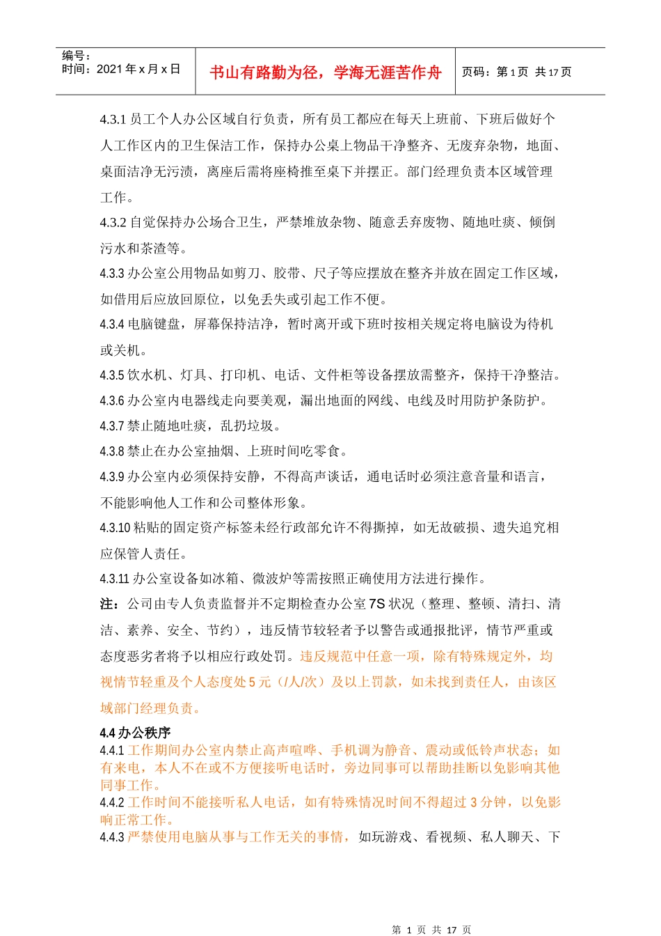 行政日常管理条例XXXX31_第2页