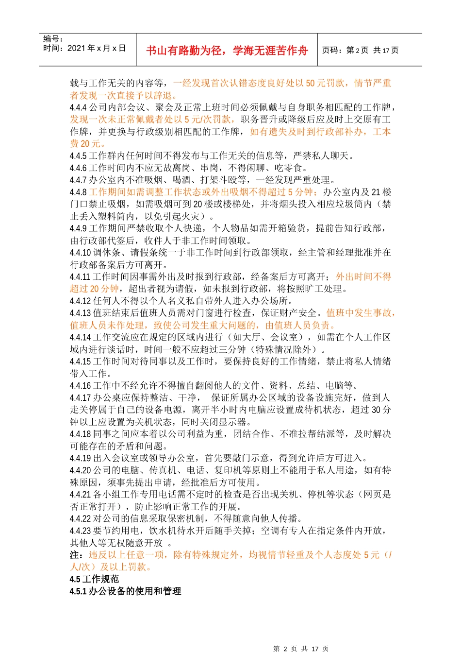 行政日常管理条例XXXX31_第3页