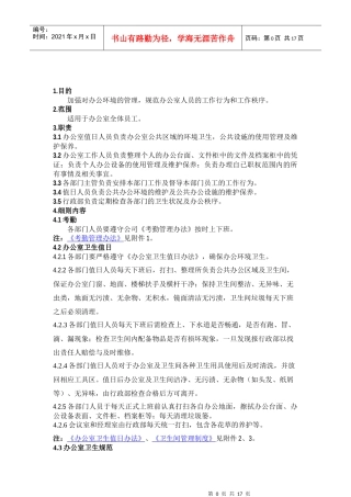 行政日常管理条例XXXX31