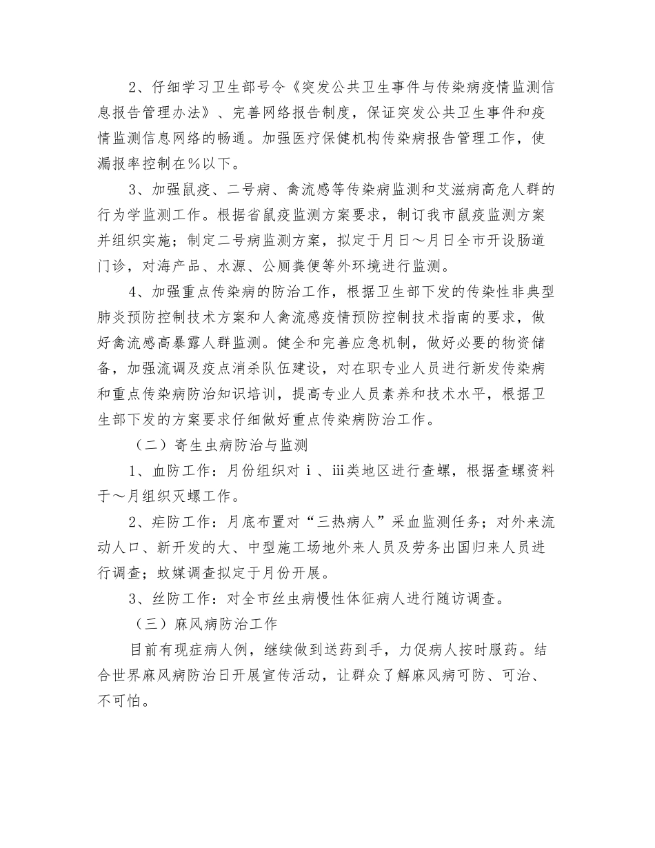 2024卫生系统工作计划范文与2024卫生防疫站工作计划范文汇编_第3页