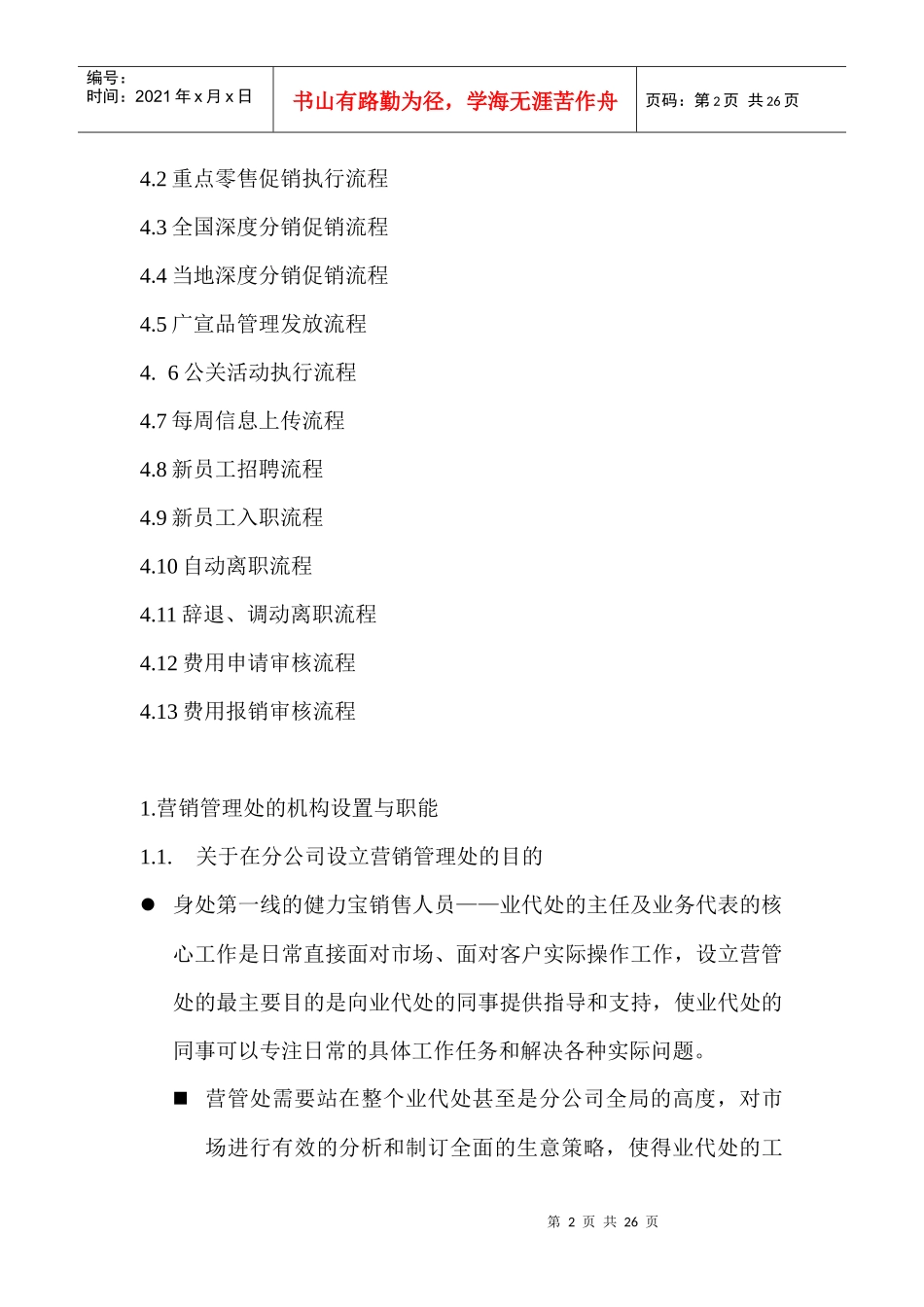 营销管理操作管理手册_第2页