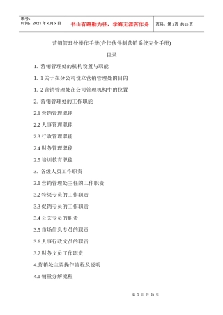 营销管理操作管理手册