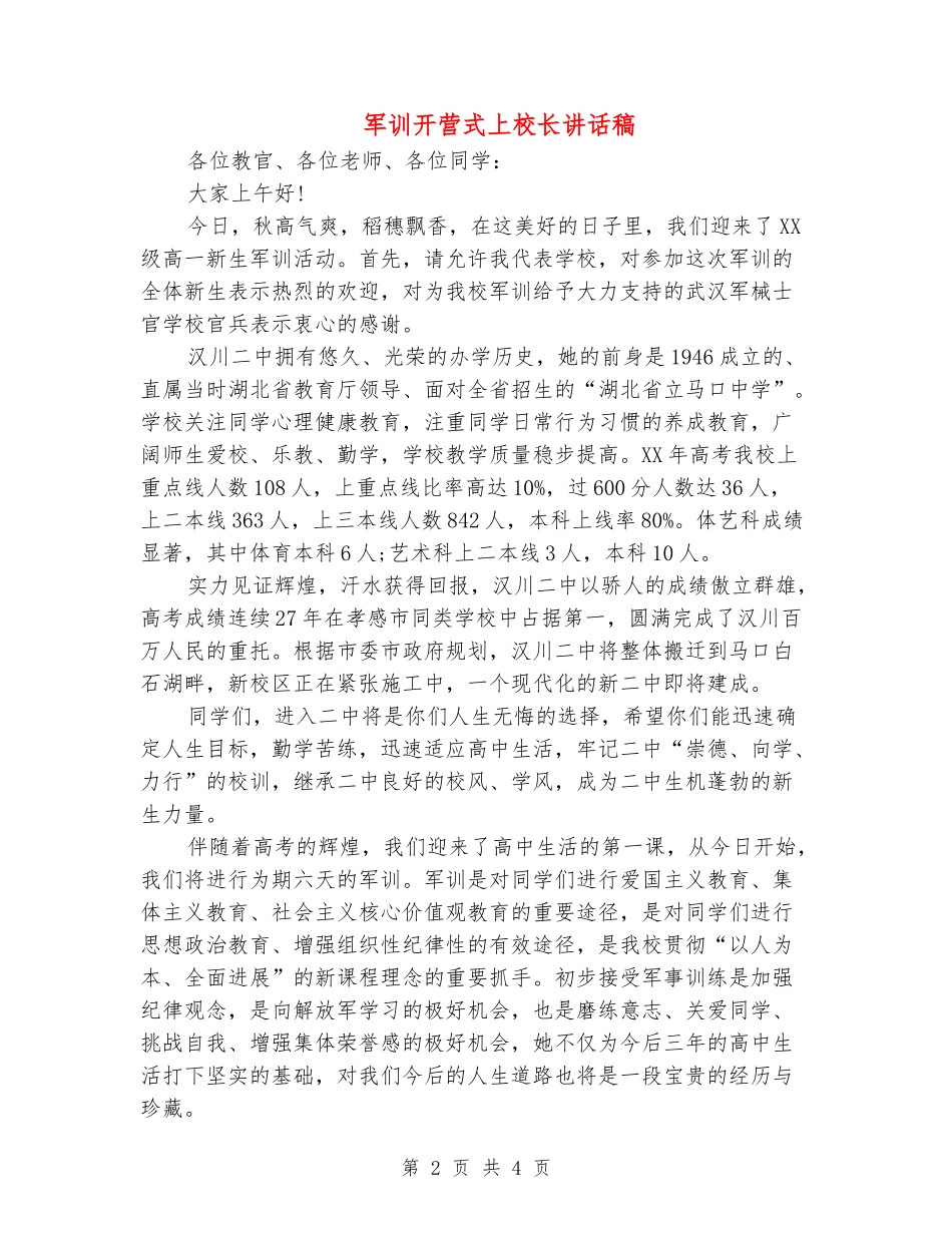 军训开营式上校长讲话稿_第2页